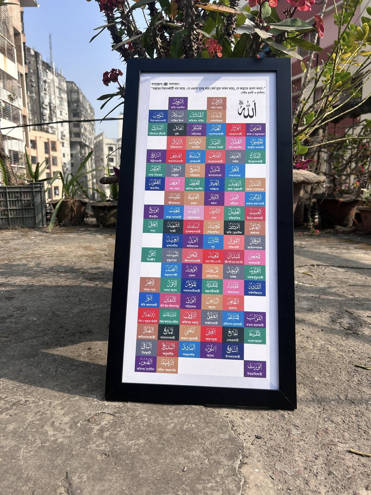 99 Names of Allah (Al Asma Ul Husna)